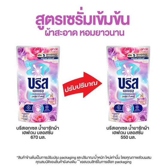 บรีส เอกเซล น้ำยาซักผ้า กลิ่น เฮฟเวน บลอสซั่ม 550 มล.
