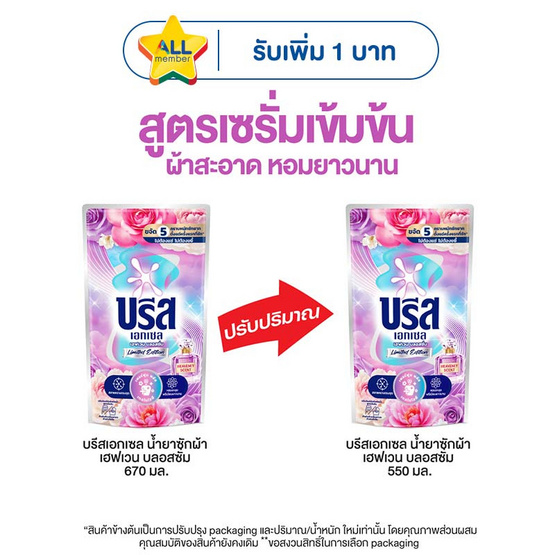 บรีส เอกเซล น้ำยาซักผ้า กลิ่น เฮฟเวน บลอสซั่ม 550 มล.