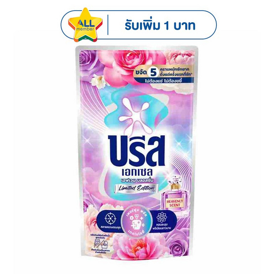 บรีส เอกเซล น้ำยาซักผ้า กลิ่น เฮฟเวน บลอสซั่ม 670 มล.