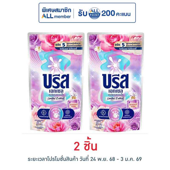 บรีส เอกเซล น้ำยาซักผ้า กลิ่น เฮฟเวน บลอสซั่ม 670 มล.