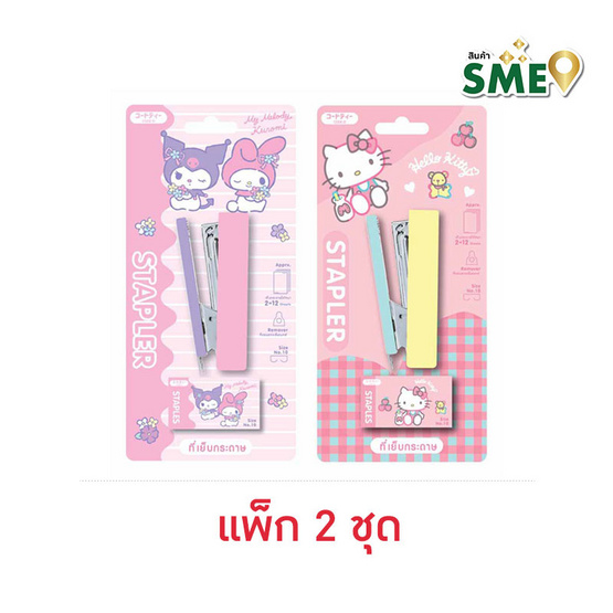 CODE:D ที่เย็บกระดาษ+ลวดเย็บ Sanrio คละลาย (แพ็ก 2 ชุด)