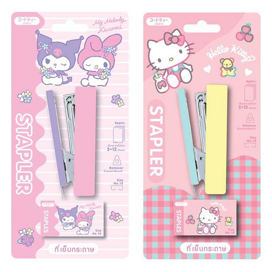 CODE:D ที่เย็บกระดาษ+ลวดเย็บ Sanrio (แพ็ก 2 ชุด) CODE:D ที่เย็บกระดาษ+ลวดเย็บ Sanrio (แพ็ก 2 ชุด)