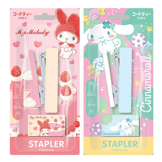 CODE:D ที่เย็บกระดาษ+ลวดเย็บ Sanrio คละลาย (แพ็ก 2 ชุด)