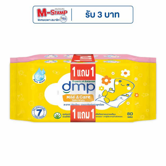 DMP มายด์แอนด์แคร์ กระดาษทิชชู่เปียก 80 แผ่น (แพ็ก1แถม1)