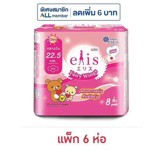 เอลิส แฟรี่วิงส์ 22.5 ซม. ห่อละ 8 ชิ้น (แพ็ก 6 ห่อ)