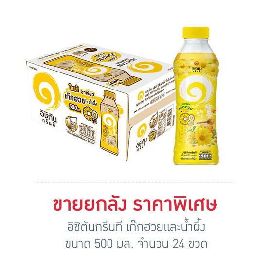 อิชิตันกรีนที เก๊กฮวยและน้ำผึ้ง 500 มล. ยกลัง 24 ขวด