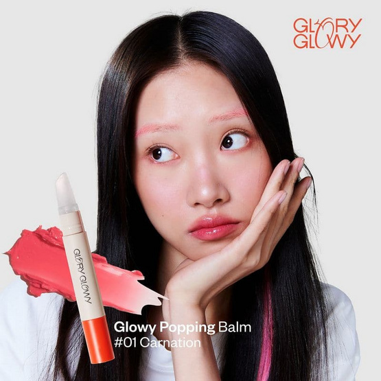 Glory Glowy ลิปบาล์ม Glowy Popping Balm 3.7 กรัม