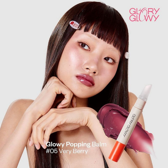 Glory Glowy ลิปบาล์ม Glowy Popping Balm 3.7 กรัม