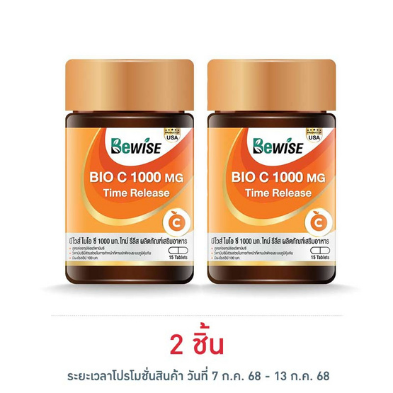 บีไวส์ ไบโอ ซี 1000 มก. 15 เม็ด