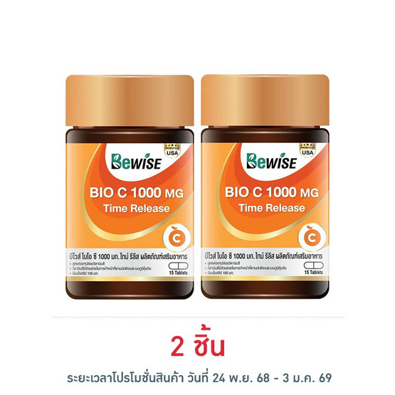 บีไวส์ ไบโอ ซี 1000 มก. 15 เม็ด