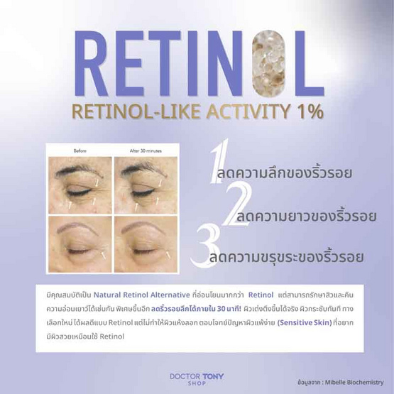 Doctor Tony ครีมลดริ้วรอย Anti Aging Cream 30มล.