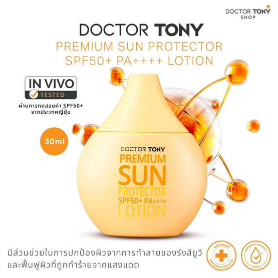 Doctor Tony โลชั่นกันแดด Premium Sun Protector SPF50+ PA++++ 30มล.