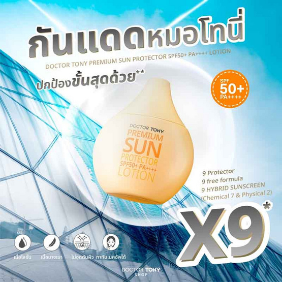 Doctor Tony โลชั่นกันแดด Premium Sun Protector SPF50+ PA++++ 30มล.