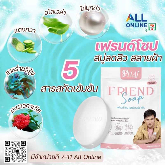 Friend สบู่ล้างหน้า Soap Brightening Skin 80 กรัม (แพ็กคู่)