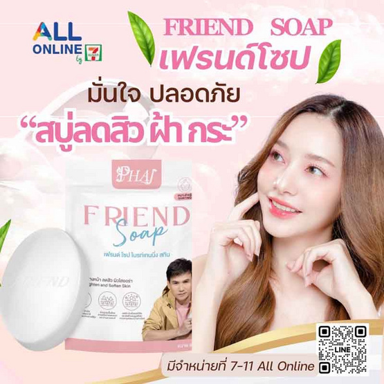 Friend สบู่ล้างหน้า Soap Brightening Skin 80 กรัม (แพ็กคู่)