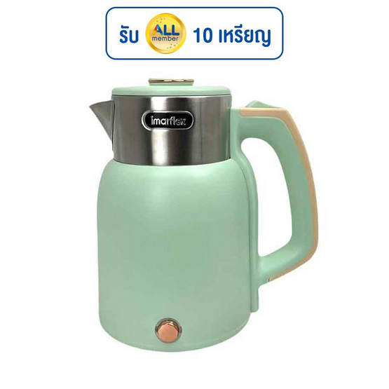 Imarflex กาต้มน้ำไฟฟ้า 1.5 ลิตร รุ่น IF-289G