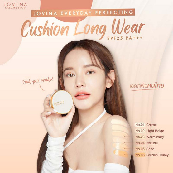 Jovina คุชชั่น Everyday Perfecting Cushion Long wear SPF 25 PA+++ 15 กรัม