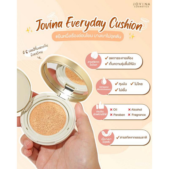 Jovina คุชชั่น Everyday Perfecting Cushion Long wear SPF 25 PA+++ 15 กรัม