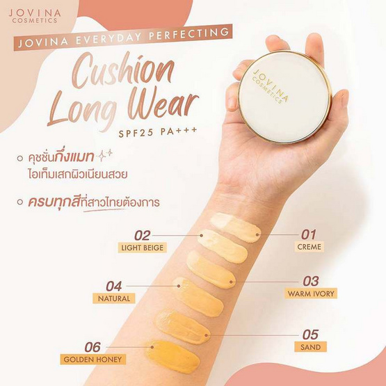 Jovina คุชชั่น Everyday Perfecting Cushion Long wear SPF 25 PA+++ 15 กรัม