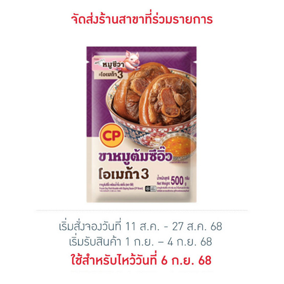 ขาหมูต้มซีอิ๊ว พร้อมน้ำจิ้ม 500กรัมซีพี ขาหมูต้มซีอิ๊ว พร้อมน้ำจิ้ม 500กรัมซีพี