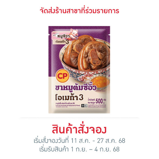 ขาหมูต้มซีอิ๊ว พร้อมน้ำจิ้ม 500กรัมซีพี ขาหมูต้มซีอิ๊ว พร้อมน้ำจิ้ม 500กรัมซีพี
