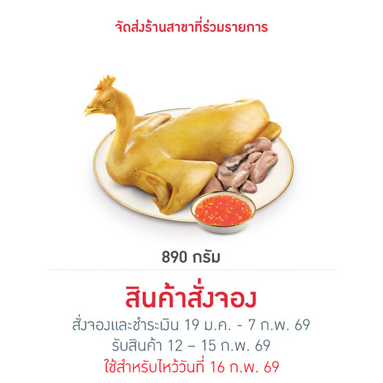 ไก่ต้มน้ำปลาพร้อมเครื่องในและน้ำจิ้ม890g. ซีพี