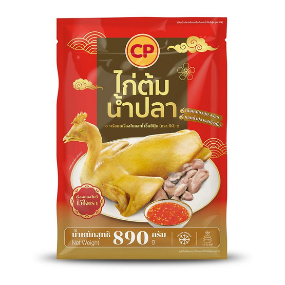 ไก่ต้มน้ำปลาพร้อมเครื่องในและน้ำจิ้ม890กรัม ซีพี ไก่ต้มน้ำปลาพร้อมเครื่องในและน้ำจิ้ม890กรัม ซีพี