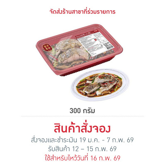 อีซี่โก ปลากะพงนึ่งซีอิ๊ว 300 กรัม