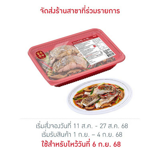 อีซี่โก ปลากะพงนึ่งซีอิ๊ว 300 กรัม อีซี่โก ปลากะพงนึ่งซีอิ๊ว 300 กรัม