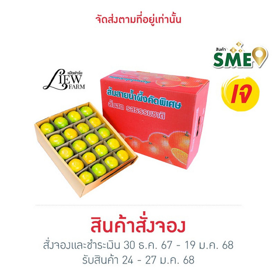 หลิวหลิวฟาร์ม ส้มสายน้ำผึ้ง เบอร์ 5 กล่อง 40 ลูก