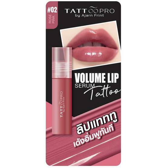 Tattoopro ลิปแทททู Volume Lip Serum Tattoo 2.5 กรัม Tattoopro ลิปแทททู Volume Lip Serum Tattoo 2.5 กรัม