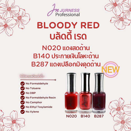 Jurness เซ็ทยาทาเล็บ Nail Polish Bloody Red Set 13.5 มล. (3ชิ้น/ชุด)