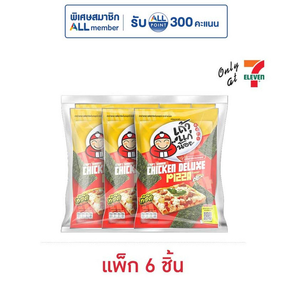 เถ้าแก่น้อย สาหร่ายทอดรสพิซซ่าชิคเก้นเดอลุกซ์ 20 กรัม (แพ็ก 6 ชิ้น)