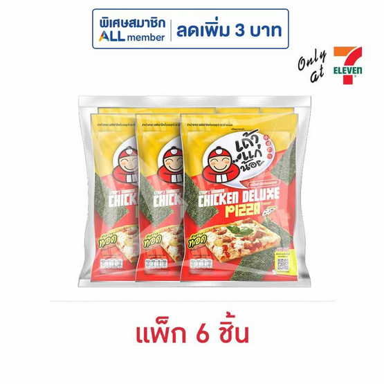 เถ้าแก่น้อย สาหร่ายทอดรสพิซซ่าชิคเก้นเดอลุกซ์ 20 กรัม (แพ็ก 6 ชิ้น)