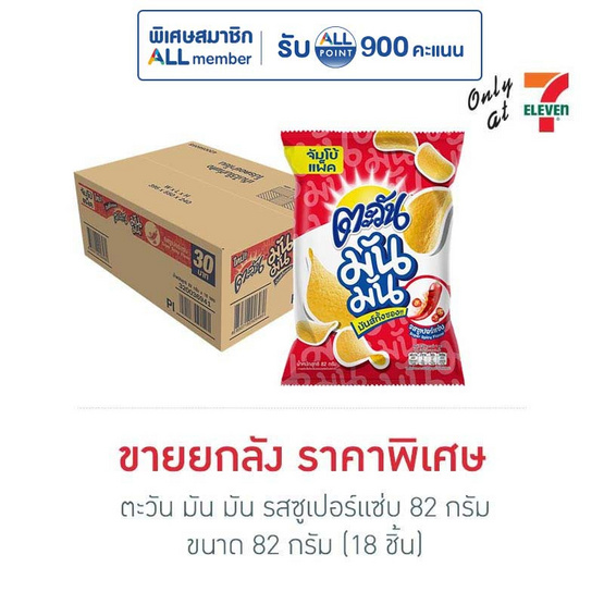 ตะวัน มัน มัน รสซูเปอร์แซ่บ 82 กรัม (ยกลัง 18 ชิ้น)