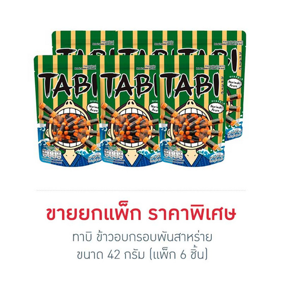 ทาบิ ข้าวอบกรอบพันสาหร่าย 42 กรัม (แพ็ก 6 ชิ้น)