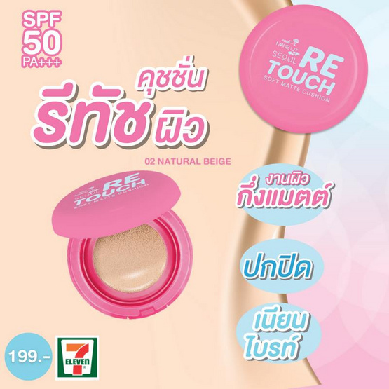 Nami คุชชั่น Make Up Pro Seoul Retouch Soft Matte Cushion 12 กรัม 02 Natural Beige