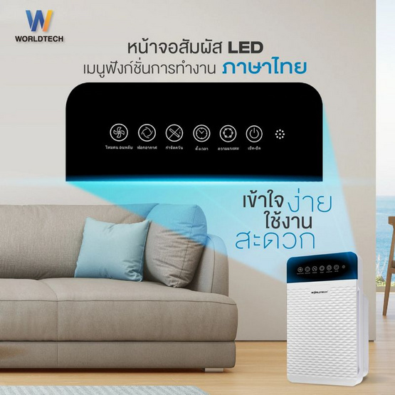 Worldtech เครื่องฟอกอากาศ 20-30 ตรม. รุ่น WT-P30