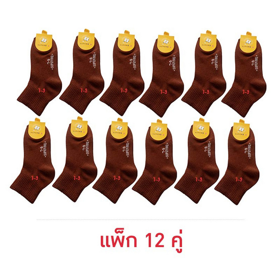 Superbig ถุงเท้านักเรียนข้อสั้นสีน้ำตาล Quarter socks Brown แพ็ก 12 คู่