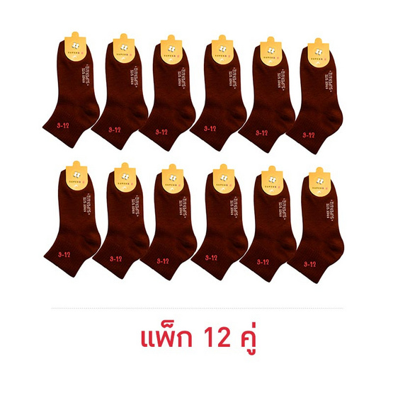 Superbig ถุงเท้านักเรียนข้อสั้นสีน้ำตาล Quarter socks Brown แพ็ก 12 คู่ Superbig ถุงเท้านักเรียนข้อสั้นสีน้ำตาล Quarter socks Brown แพ็ก 12 คู่