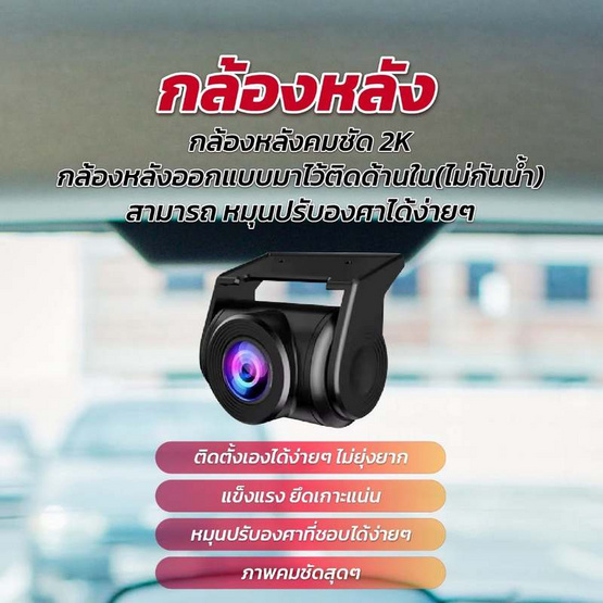 UCAM กล้องติดรถยนต์ หน้า-หลัง รุ่น K93