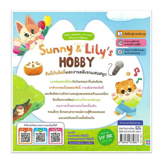 หนังสือ Sunny And Lily’s HOBBY ซันนี่กับลิลลี่และงานอดิเรกแสนสนุก