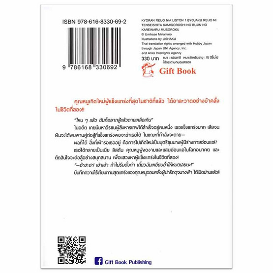 หนังสือ คุณหนูจอมคลั่ง เนีย ลิสตัน 1 (LN)