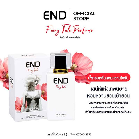 END น้ำหอม Perfume กลิ่น Fairy Tale 50 มล.