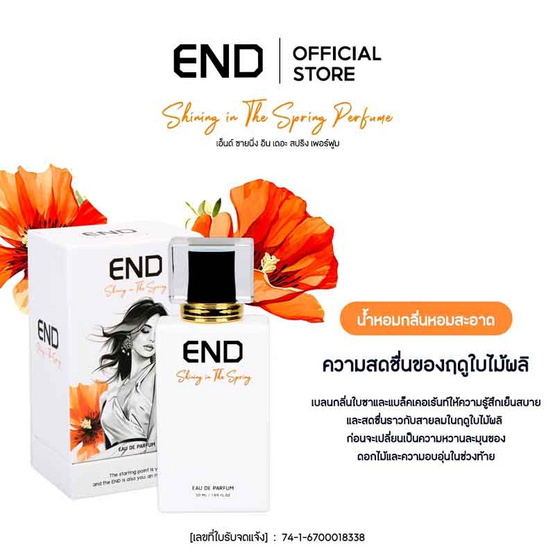 END น้ำหอม Perfume กลิ่น Shining In The Spring 50 มล.