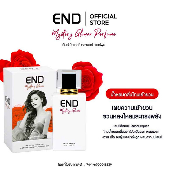 END น้ำหอม Perfume กลิ่น Mystery Glamor 50 มล.