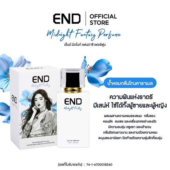 END น้ำหอม Perfume กลิ่น Midnight Fantasy 50 มล.