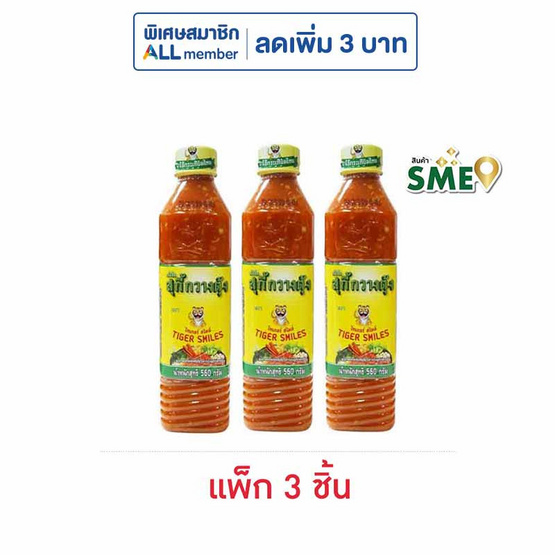 ไทเกอร์สไมล์ น้ำจิ้มสุกี้กวางตุ้ง 560 กรัม (แพ็ก 3 ชิ้น)