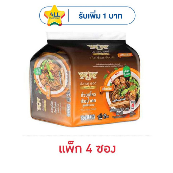 มังกรคู่เส้นเล็กซองรสก๋วยเตี๋ยวเรือ 95 กรัม (แพ็ก 4 ซอง)