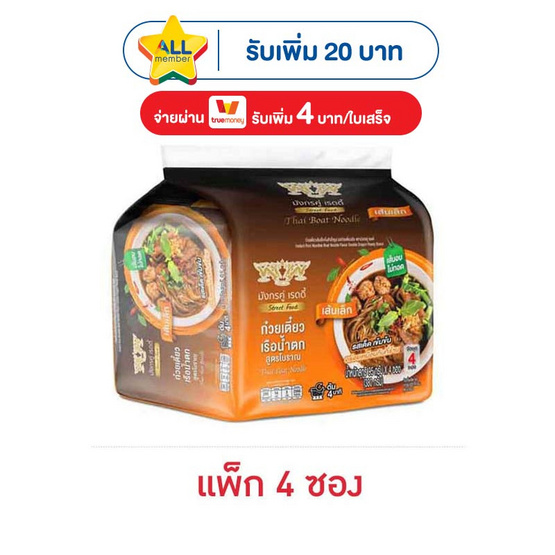 มังกรคู่เส้นเล็กซองรสก๋วยเตี๋ยวเรือ 95 กรัม (แพ็ก 4 ซอง)